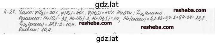 Решение задания № 4.27 — страница 1