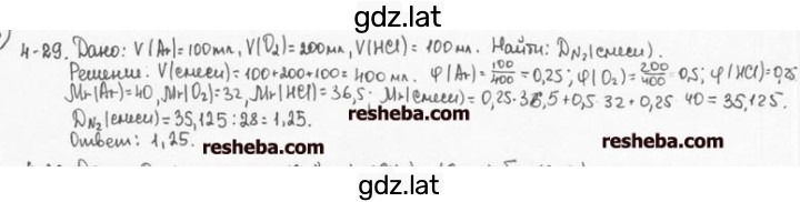 Решение задания № 4.29 — страница 1