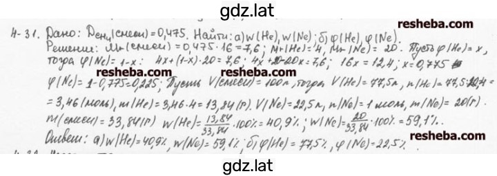 Решение задания № 4.31 — страница 1