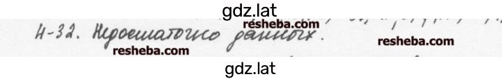 Решение задания № 4.32 — страница 1