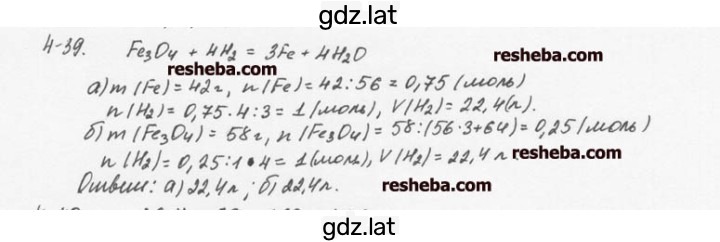 Решение задания № 4.39 — страница 1