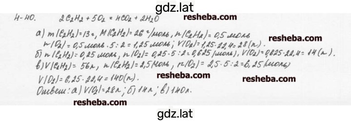 Решение задания № 4.40 — страница 1