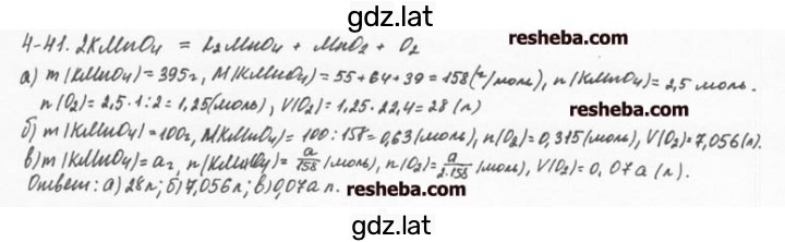 Решение задания № 4.41 — страница 1