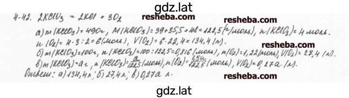 Решение задания № 4.42 — страница 1