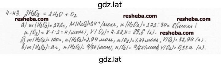 Решение задания № 4.43 — страница 1
