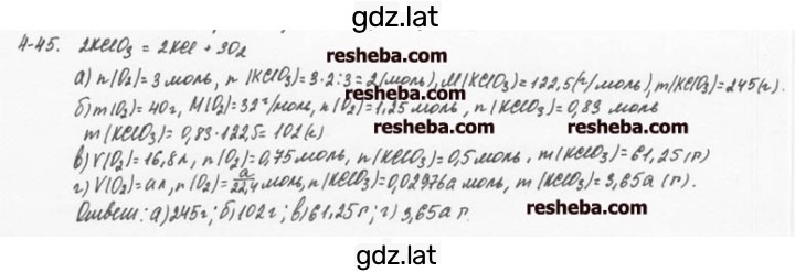 Решение задания № 4.45 — страница 1