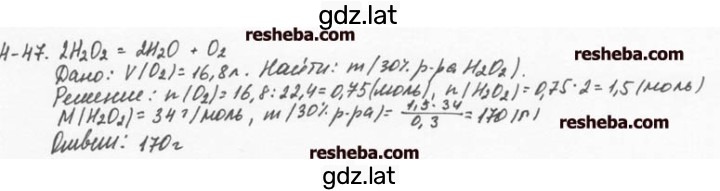 Решение задания № 4.47 — страница 1