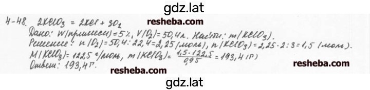 Решение задания № 4.48 — страница 1