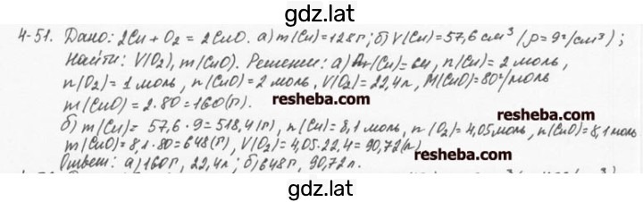 Решение задания № 4.51 — страница 1