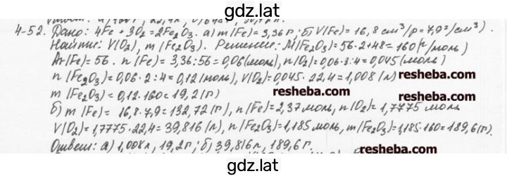 Решение задания № 4.52 — страница 1