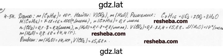 Решение задания № 4.54 — страница 1