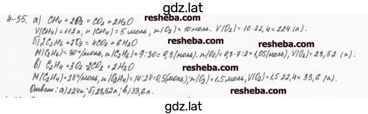 Решение задания № 4.55 — страница 1