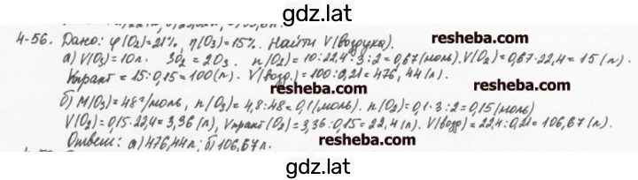 Решение задания № 4.56 — страница 1