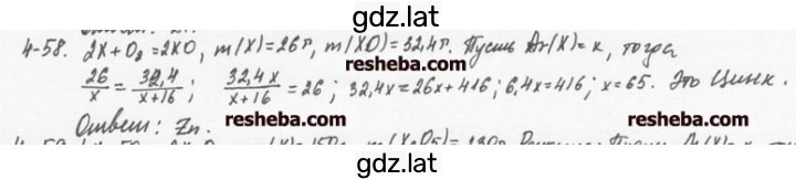 Решение задания № 4.58 — страница 1