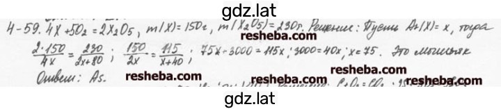 Решение задания № 4.59 — страница 1