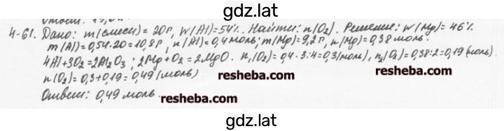Решение задания № 4.61 — страница 1