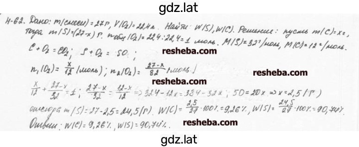 Решение задания № 4.62 — страница 1