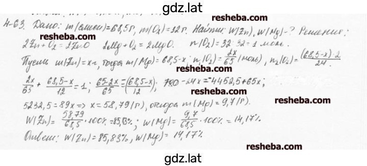 Решение задания № 4.63 — страница 1
