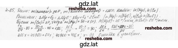 Решение задания № 4.65 — страница 1