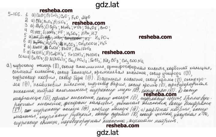 Решение задания № 5.106 — страница 1