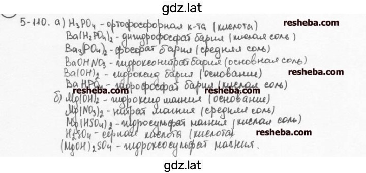 Решение задания № 5.110 — страница 1