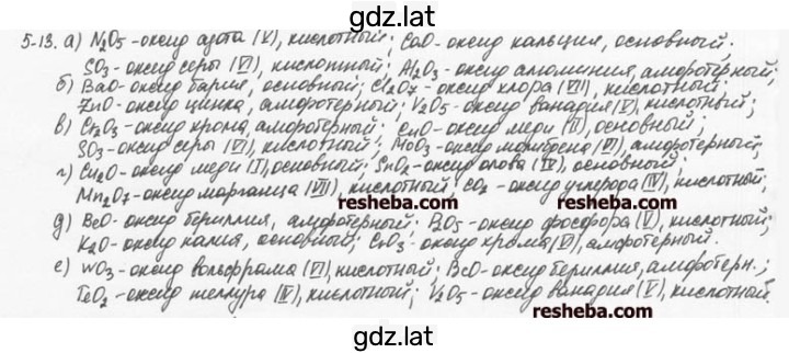 Решение задания № 5.13 — страница 1
