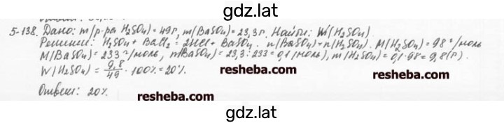 Решение задания № 5.138 — страница 1