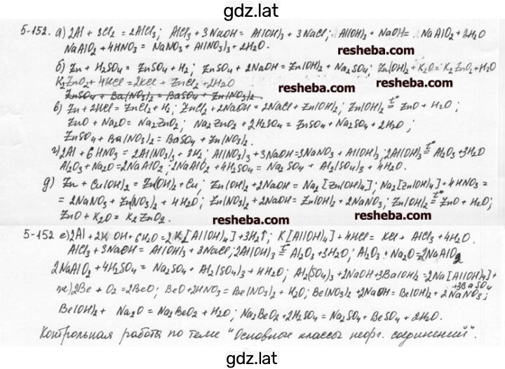 Решение задания № 5.152 — страница 1