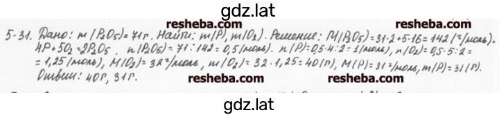 Решение задания № 5.31 — страница 1