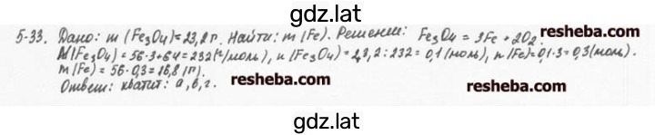 Решение задания № 5.33 — страница 1