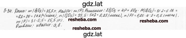 Решение задания № 5.34 — страница 1