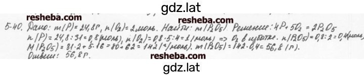 Решение задания № 5.40 — страница 1