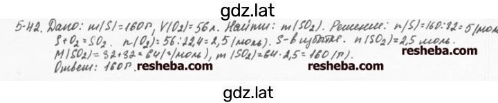Решение задания № 5.42 — страница 1