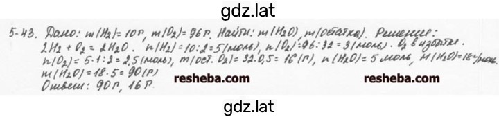 Решение задания № 5.43 — страница 1