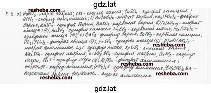 Решение задания № 5.5 — страница 1