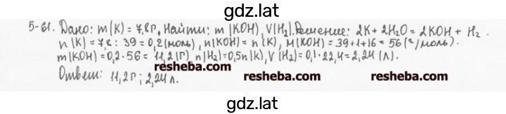 Решение задания № 5.61 — страница 1