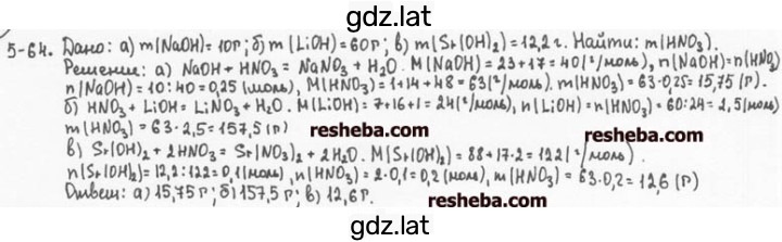 Решение задания № 5.64 — страница 1