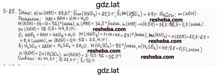 Решение задания № 5.65 — страница 1