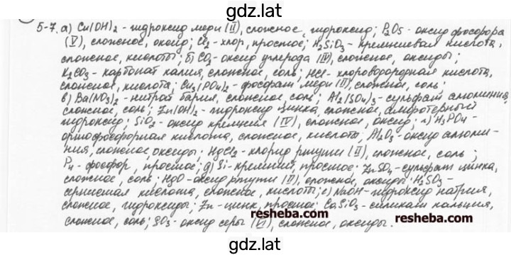 Решение задания № 5.7 — страница 1