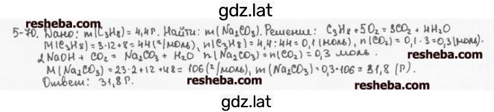 Решение задания № 5.70 — страница 1