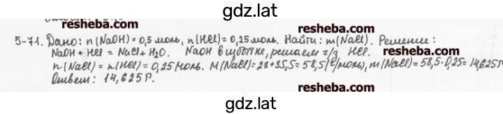 Решение задания № 5.71 — страница 1