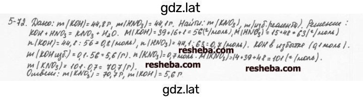Решение задания № 5.72 — страница 1