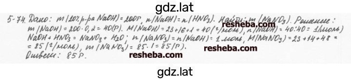 Решение задания № 5.74 — страница 1