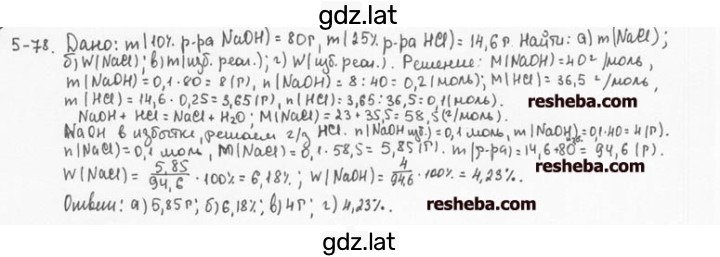 Решение задания № 5.78 — страница 1