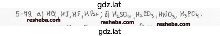 Решение задания № 5.79 — страница 1
