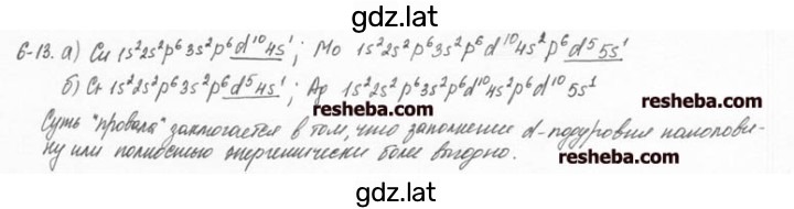 Решение задания № 6.13 — страница 1