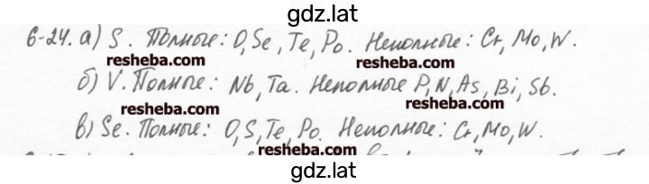Решение задания № 6.24 — страница 1