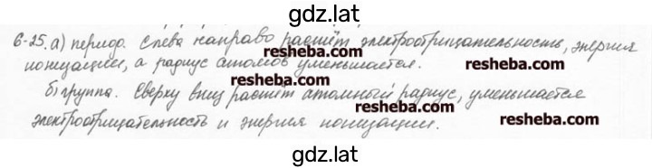 Решение задания № 6.25 — страница 1