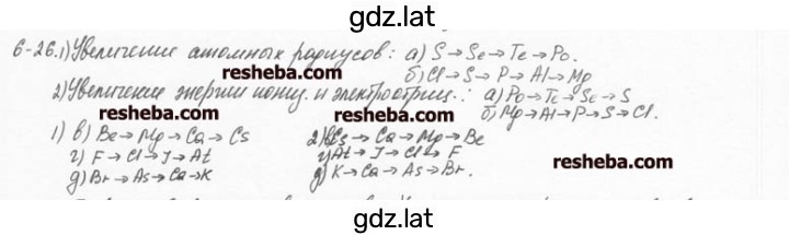 Решение задания № 6.26 — страница 1