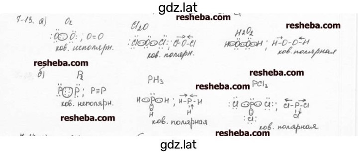Решение задания № 7.13 — страница 1